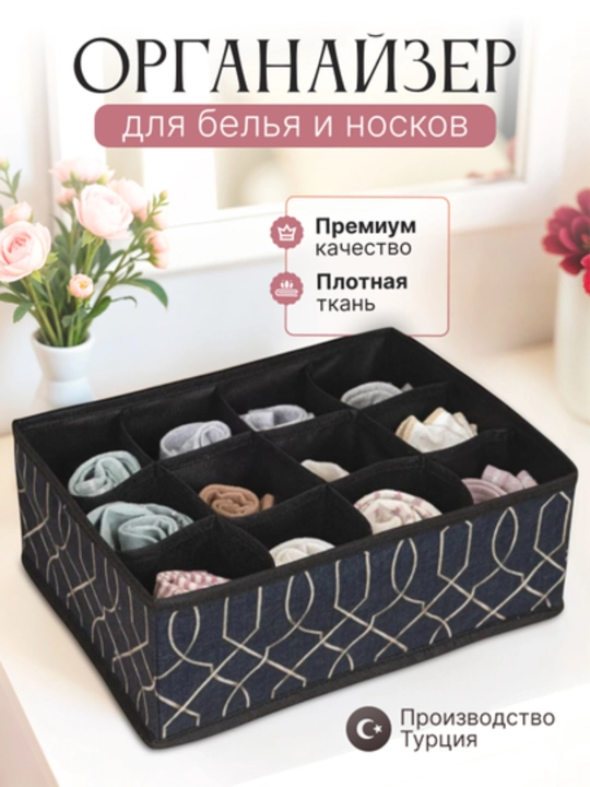Органайзер для хранения вещей, носков, мелочей, аксессуаров, белья в шкаф, черный - 