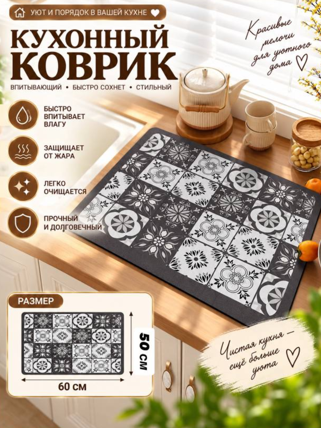 Коврик для сушки посуды, влагостойкий, антискользящий, без запаха - 
