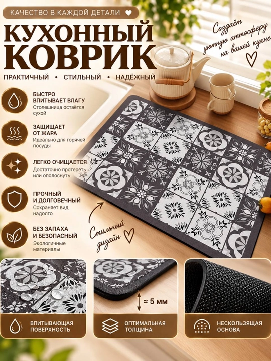 Коврик для сушки посуды, влагостойкий, антискользящий, без запаха