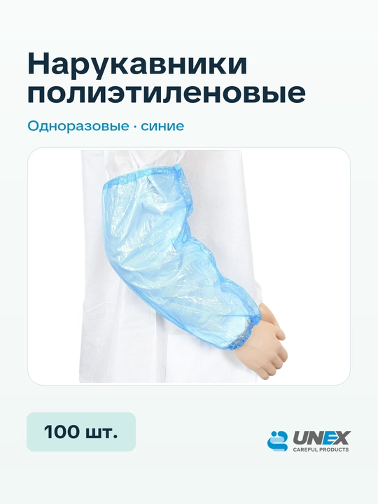 Bir martalik polietilen yengliklar ko‘k UNEX Careful Products 100 dona