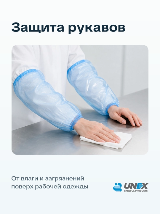 Bir martalik polietilen yengliklar ko‘k UNEX Careful Products 100 dona