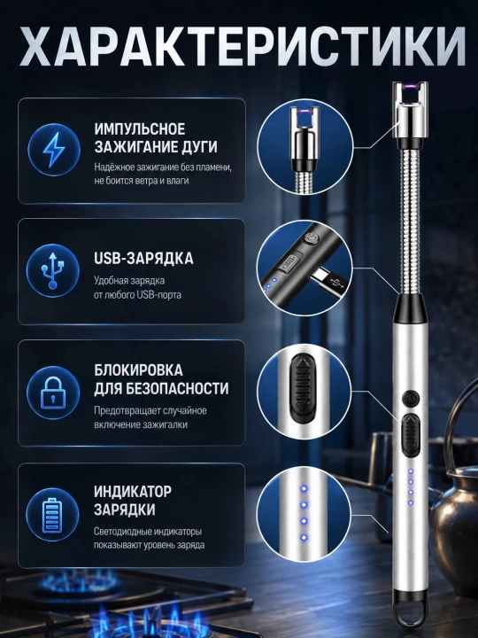 Электрическая USB-зажигалка для свечей и костров — гибкая дуга, без газа и открытого огня