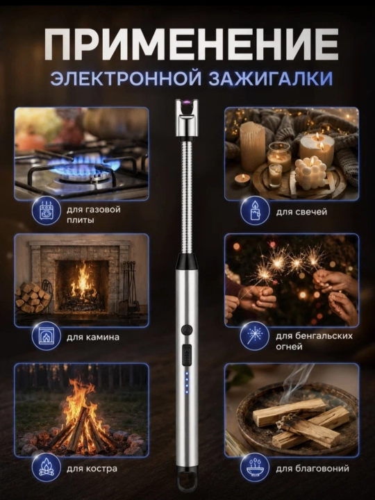 Электрическая USB-зажигалка для свечей и костров — гибкая дуга, без газа и открытого огня