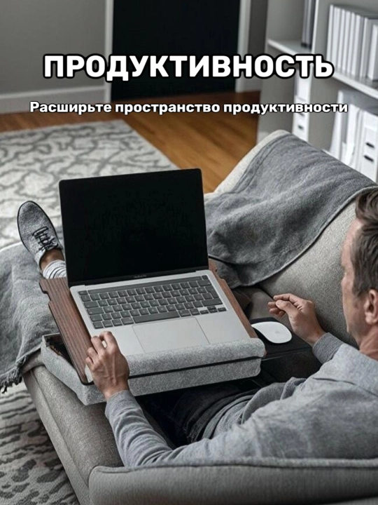 Универсальная подставка для ноутбука и планшета с отсеком и подставкой для мыши