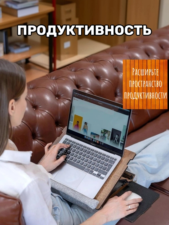 Универсальная подставка для ноутбука и планшета с отсеком и подставкой для мыши