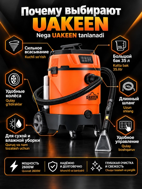 Uakeen ZL-940 - gilam va pollarni tozalash uchun kuchli changyutgich