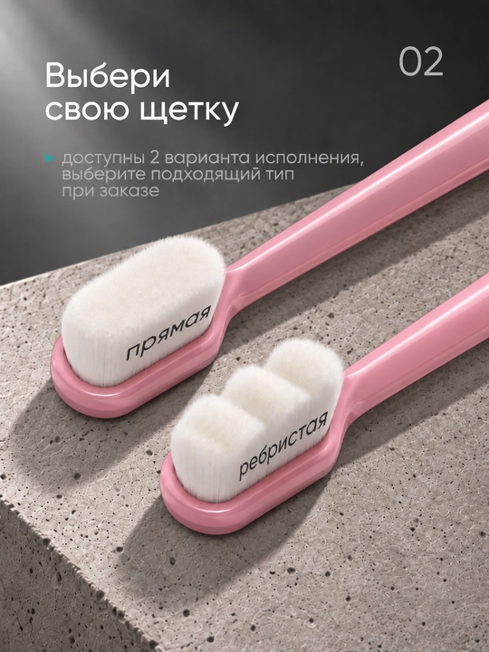 Зубная щетка, мягкая, с ультратонкой щетиной
