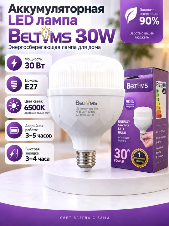 Akkumulyatorli LED lampa BELTOMS E27, 30W/40W, 6500K, tok o‘chganda 3–5 soat