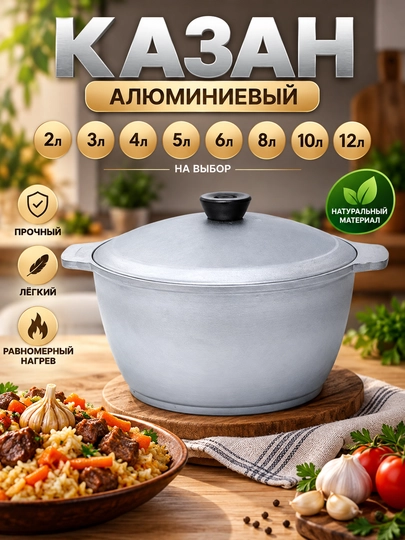 Казан алюминиевый - 