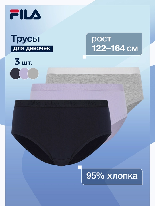 Трусы для девочек FILA, 3 штуки - 