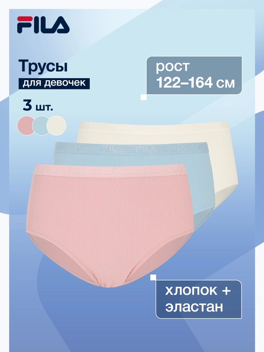 Трусы для девочек FILA, 3 штуки - 