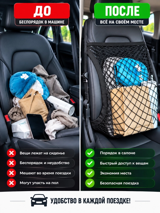 Avtomobil o‘rindig‘i uchun elastik saqlash to‘ri (Organayzer)