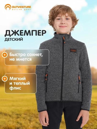 Джемпер флисовый для мальчиков Outventure - 