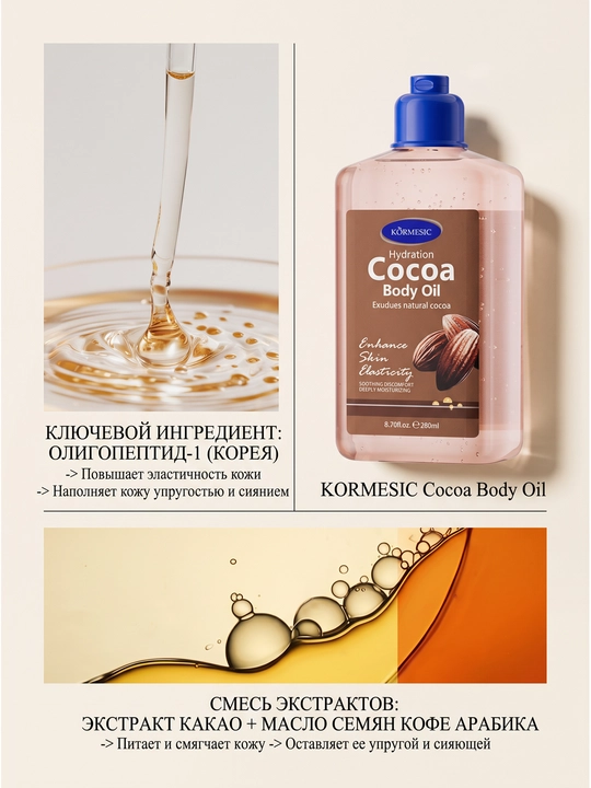 Atirgul hindiston yong'og'i kakao tana yog'i, 260 ml