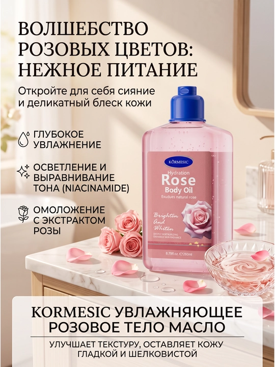 Atirgul hindiston yong'og'i kakao tana yog'i, 260 ml