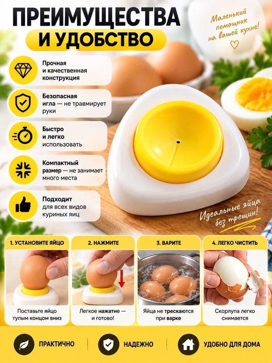 Прокалыватель для яиц