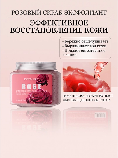 Скраб для лица и тела, с алоэ вера, авокадо и розой, 300 г