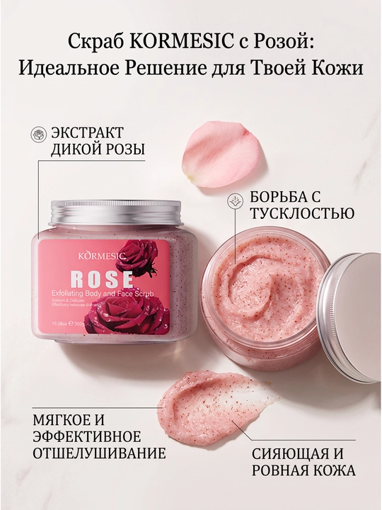 Скраб для лица и тела, с алоэ вера, авокадо и розой, 300 г