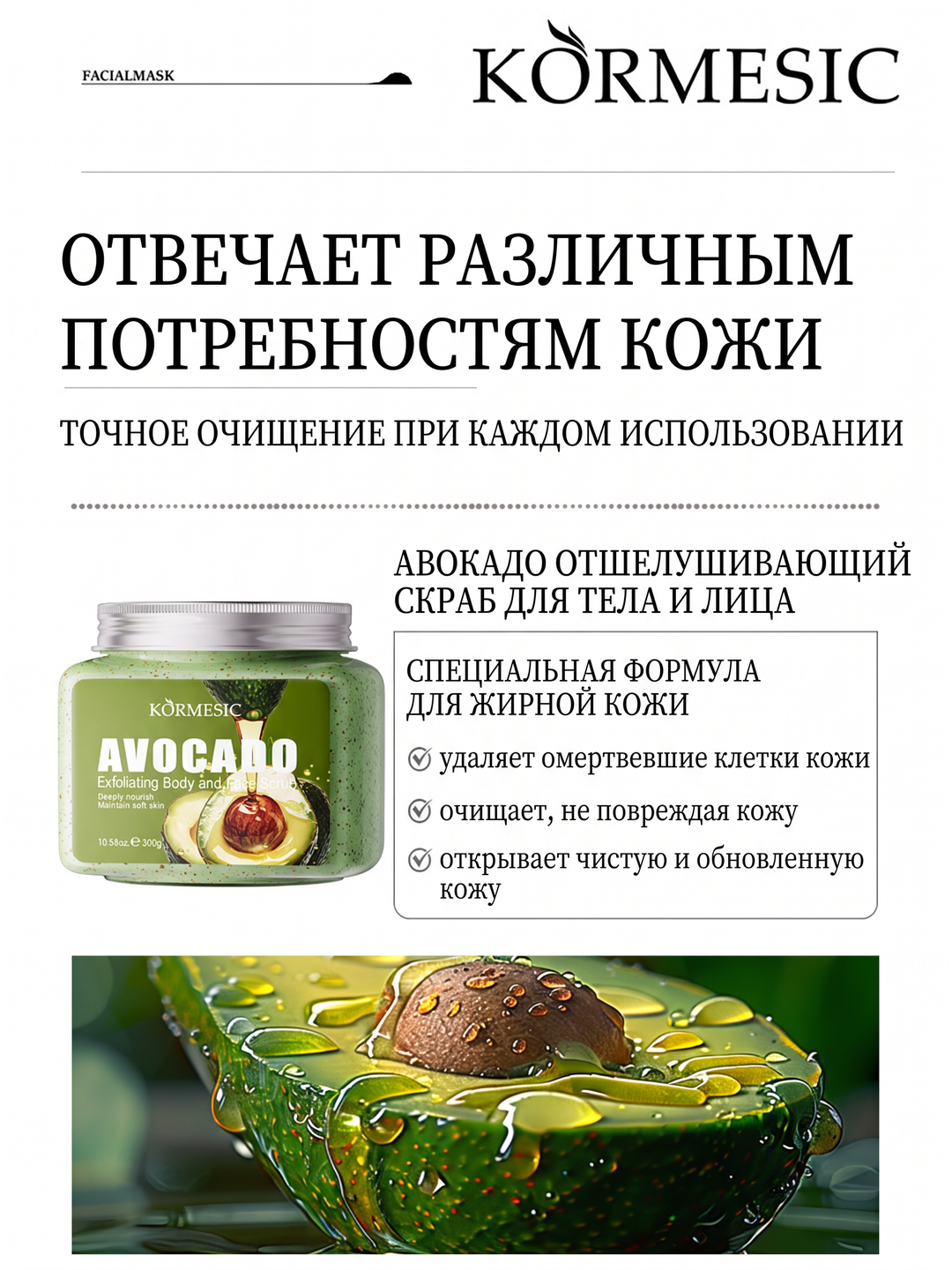 Скраб для лица и тела, с алоэ вера, авокадо и розой, 300 г