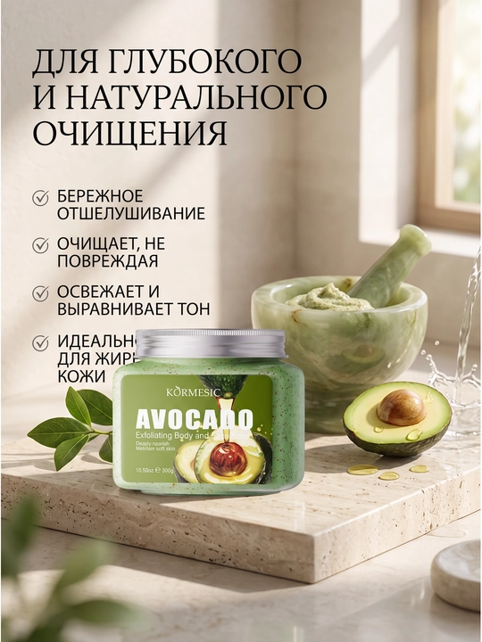 Скраб для лица и тела, с алоэ вера, авокадо и розой, 300 г