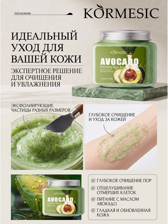 Скраб для лица и тела, с алоэ вера, авокадо и розой, 300 г - 