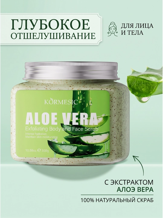 Скраб для лица и тела, с алоэ вера, авокадо и розой, 300 г