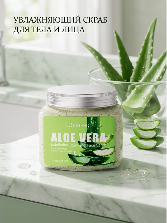 Скраб для лица и тела, с алоэ вера, авокадо и розой, 300 г