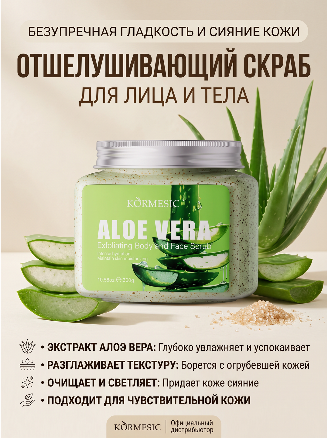 Скраб для лица и тела, с алоэ вера, авокадо и розой, 300 г - 