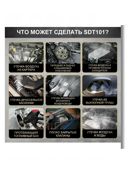 Дымогенератор для автомобиля AUTOOL SDT101