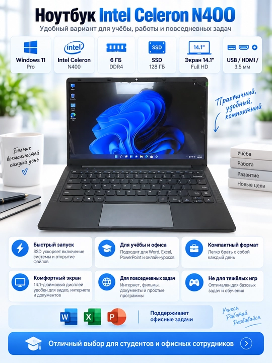 Ноутбук Intel Celeron N400 6 ГБ ОЗУ, 128 ГБ SSD, 14.1 дюйм