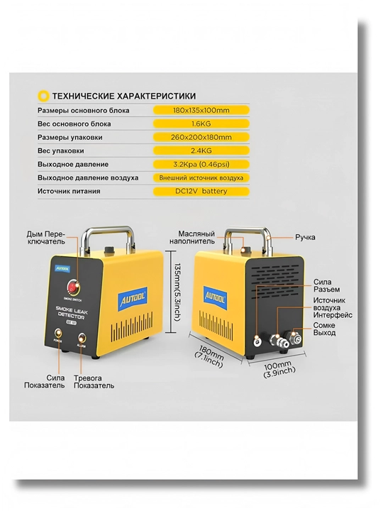 Дымогенератор для автомобиля AUTOOL SDT101