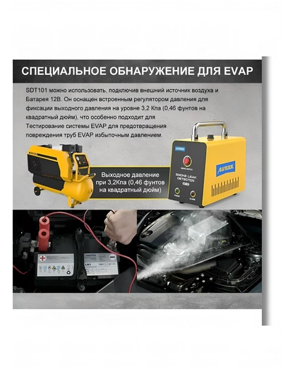 Дымогенератор для автомобиля AUTOOL SDT101