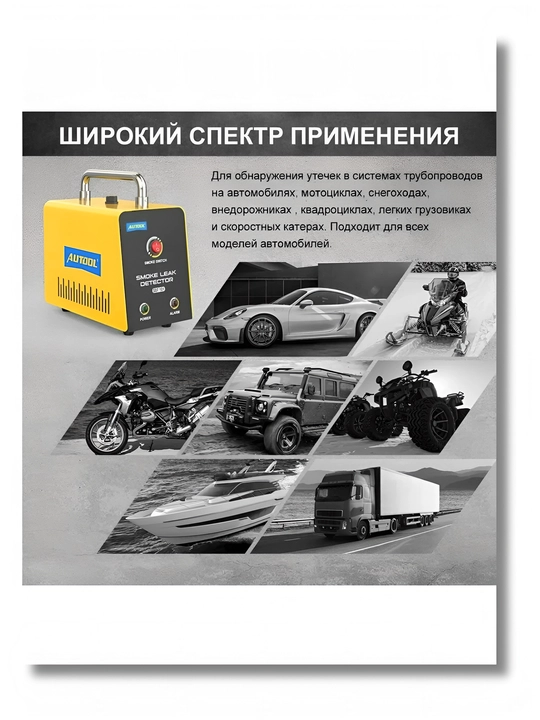 Дымогенератор для автомобиля AUTOOL SDT101