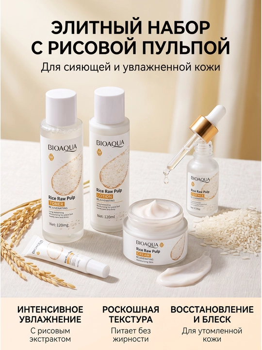 Набор для ухода за кожей на основе рисовой мякоти, 6 увлажняющих средств