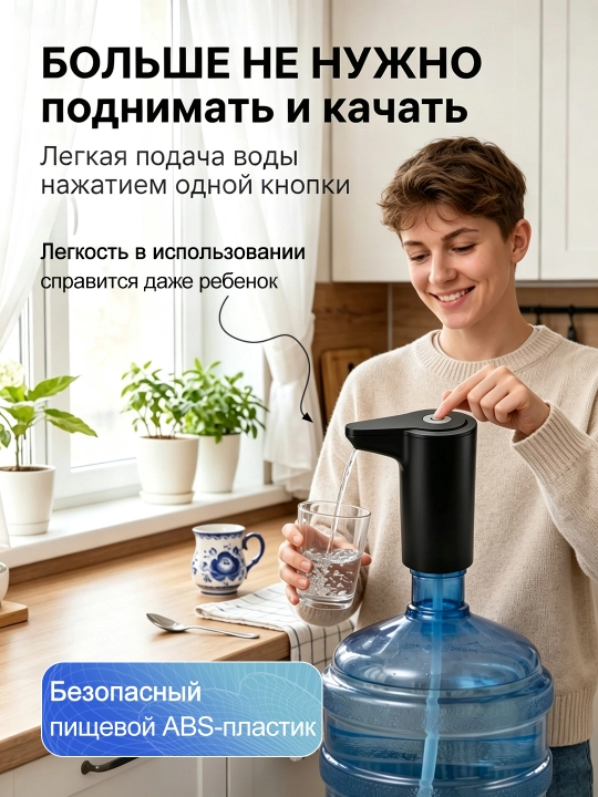 Универсальный диспенсер, помпа для воды, для бутылей 5-19 л, аккумулятор