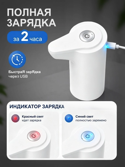 Универсальный диспенсер, помпа для воды, для бутылей 5-19 л, аккумулятор