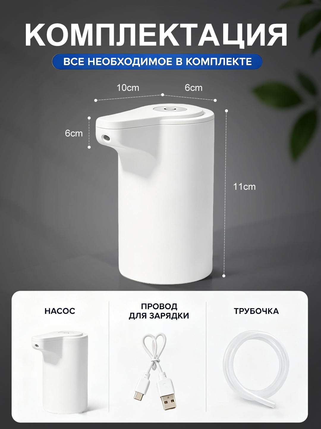 Универсальный диспенсер, помпа для воды, для бутылей 5-19 л, аккумулятор