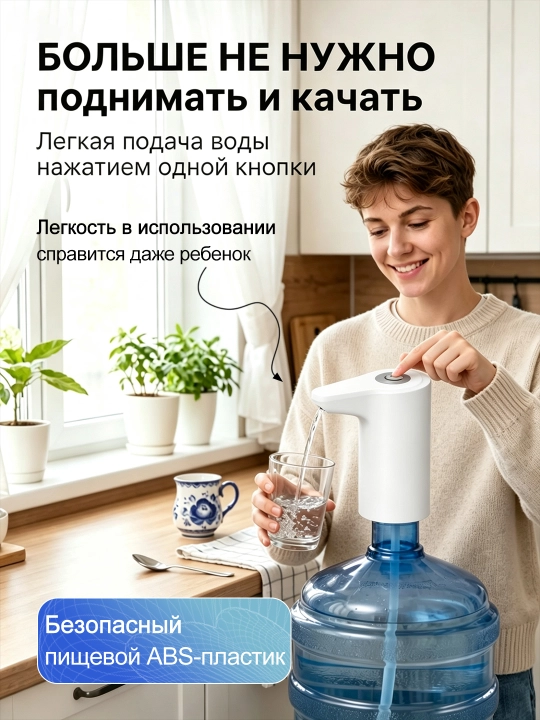 Универсальный диспенсер, помпа для воды, для бутылей 5-19 л, аккумулятор