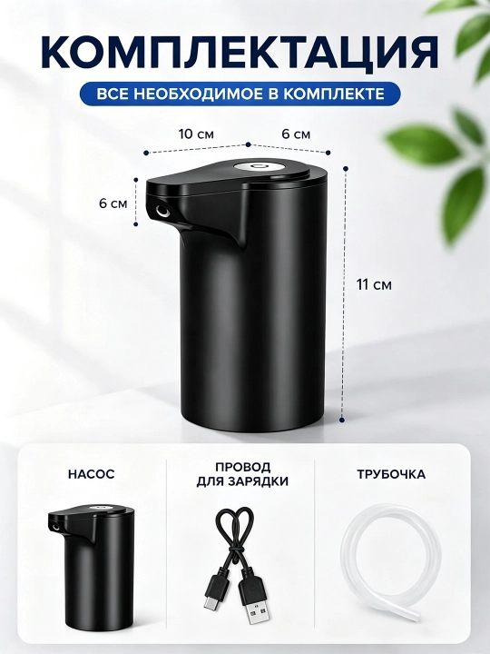 Универсальный диспенсер, помпа для воды, для бутылей 5-19 л, аккумулятор