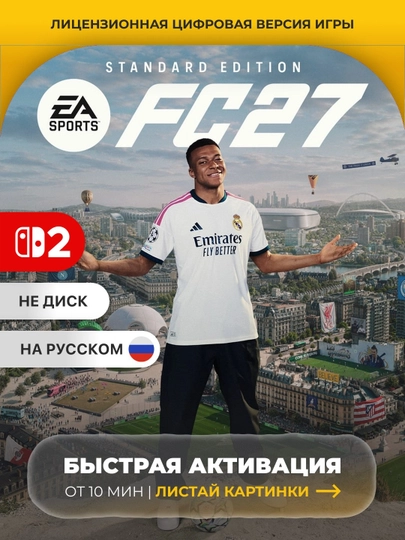 EA SPORTS FC 27 Nintendo Switch 2 Цифровая игра - 