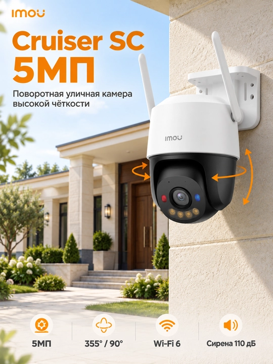 Tashqi kamera IMOU Cruiser SC 5MP, aylanuvchi, Wi-Fi 6, rangli tungi ko‘rish - 