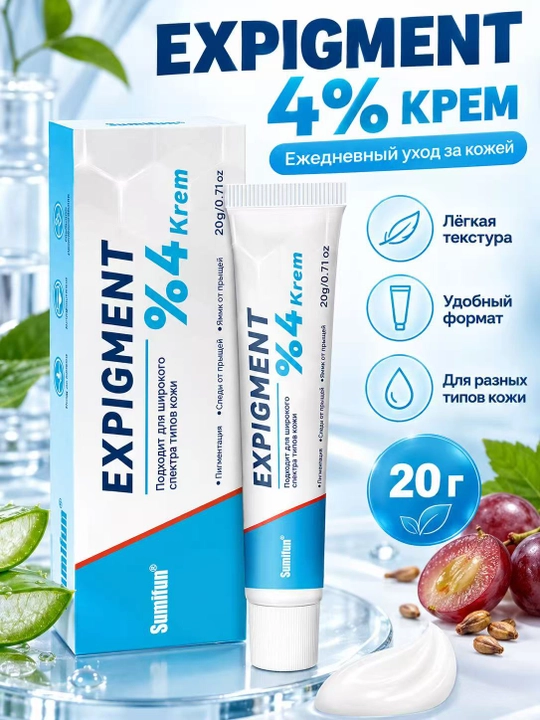 Oqartiruvchi krem, pigmentatsiya va sepkillardan uchun malxam - 