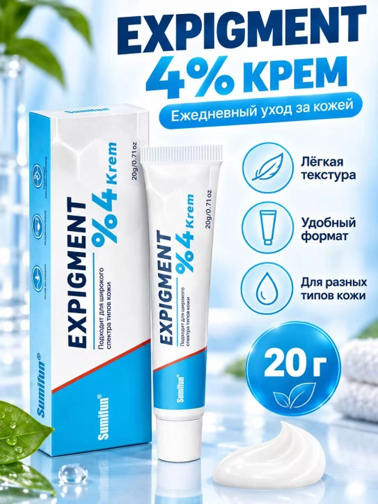 Крем отбеливающий, мазь для лица от пигментации мелазмы и веснушек