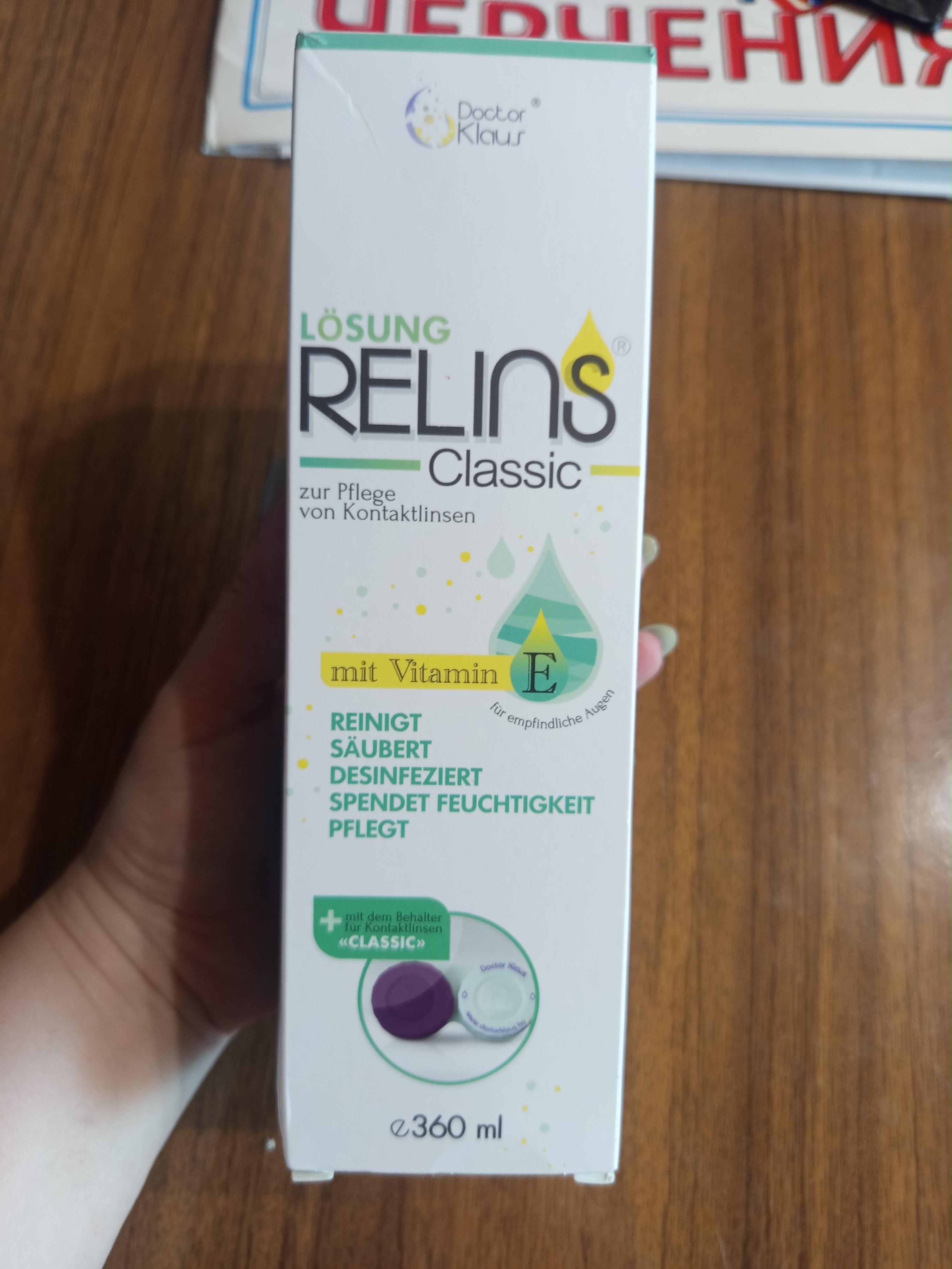 RELINS Classic 360 мл, многофункциональный раствор для контактных линз