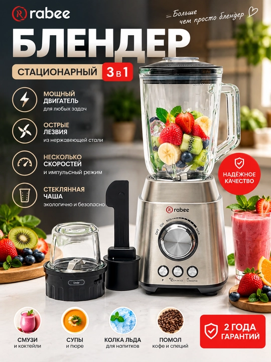 Блендер и кофемолка, 2 в 1, ICE CRUSHER - измельчения льда, RABEE RG-201, 800 Вт