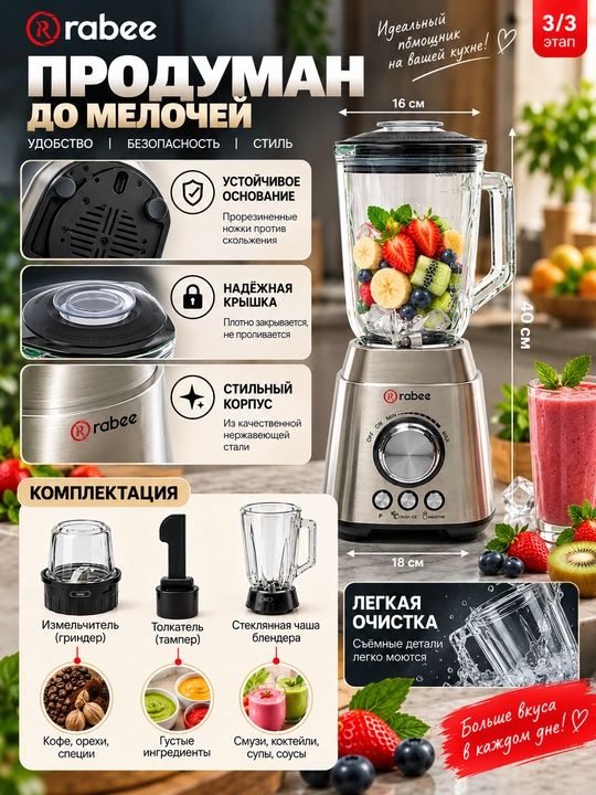 Блендер и кофемолка, 2 в 1, ICE CRUSHER - измельчения льда, RABEE RG-201, 800 Вт