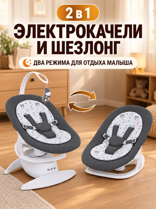 Elektron shezlong, bolalar elektron belanchagi, bolalar uchun elektr arg‘imchoqlar
