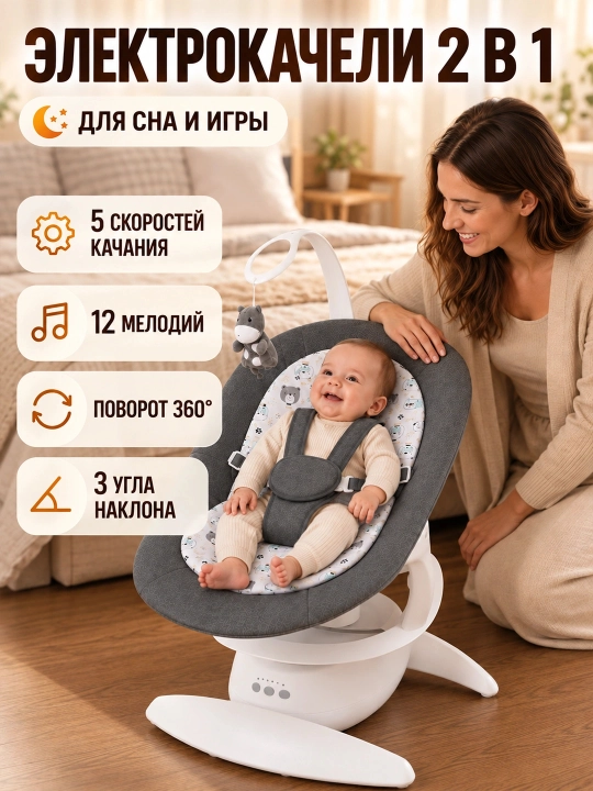 Elektron shezlong, bolalar elektron belanchagi, bolalar uchun elektr arg‘imchoqlar