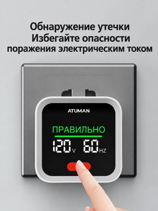 ATuMan ST2 Тестер розеток с ЖК дисплеем для проверки электропроводки