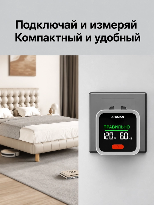 ATuMan ST2 Тестер розеток с ЖК дисплеем для проверки электропроводки